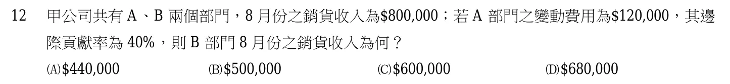 106 年 三等 成本與管理會計 第 12 題附圖