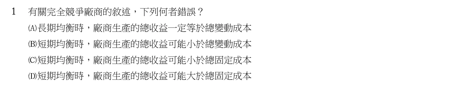 106 年 三等 經濟學概論與財政學概論 第 1 題附圖