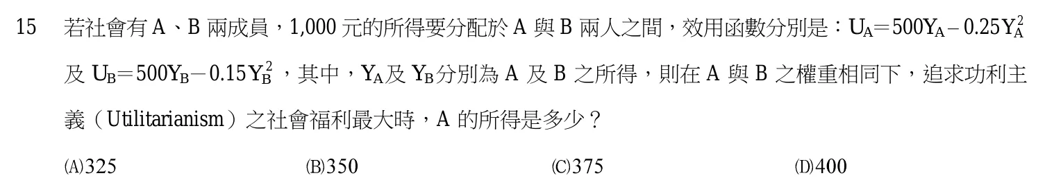 106 年 三等 經濟學概論與財政學概論 第 15 題附圖