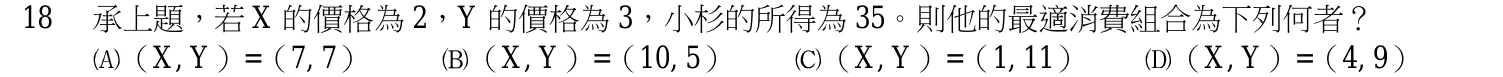 106 年 四等 經濟學概要 第 18 題附圖