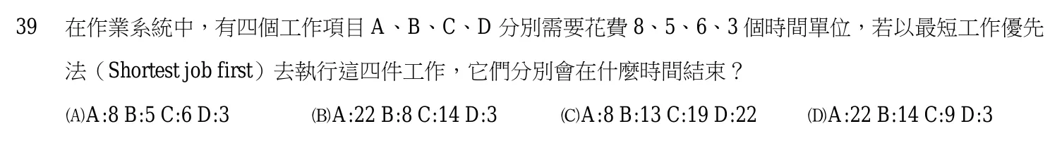 106 年 四等 計算機概要（資訊處理組） 第 39 題附圖