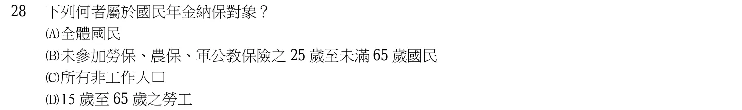 106 年 五等 財政學大意 第 28 題附圖