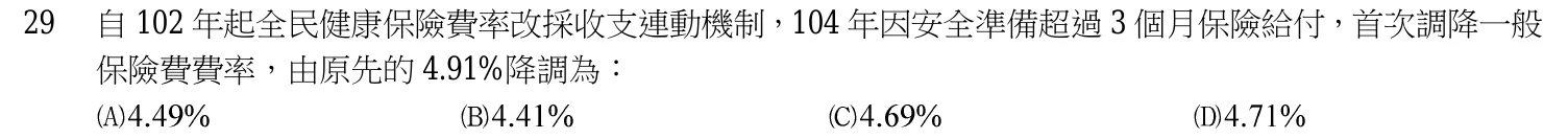 106 年 五等 財政學大意 第 29 題附圖