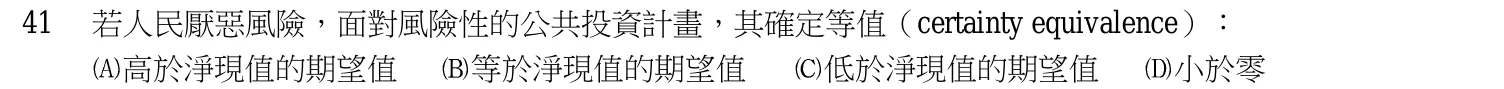 106 年 五等 財政學大意 第 41 題附圖