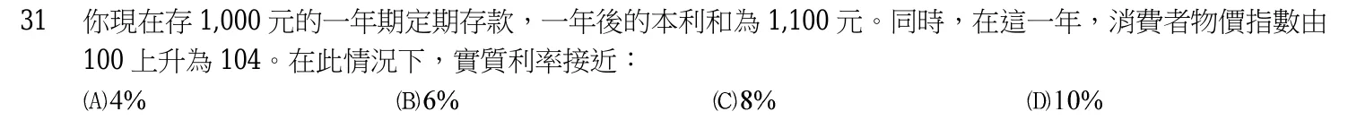 106 年 五等 經濟學大意 第 31 題附圖