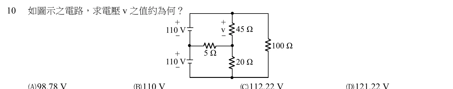 106 年 五等 基本電學大意 第 10 題附圖