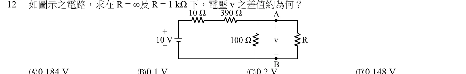 106 年 五等 基本電學大意 第 12 題附圖