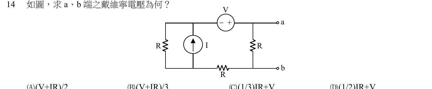 106 年 五等 基本電學大意 第 14 題附圖