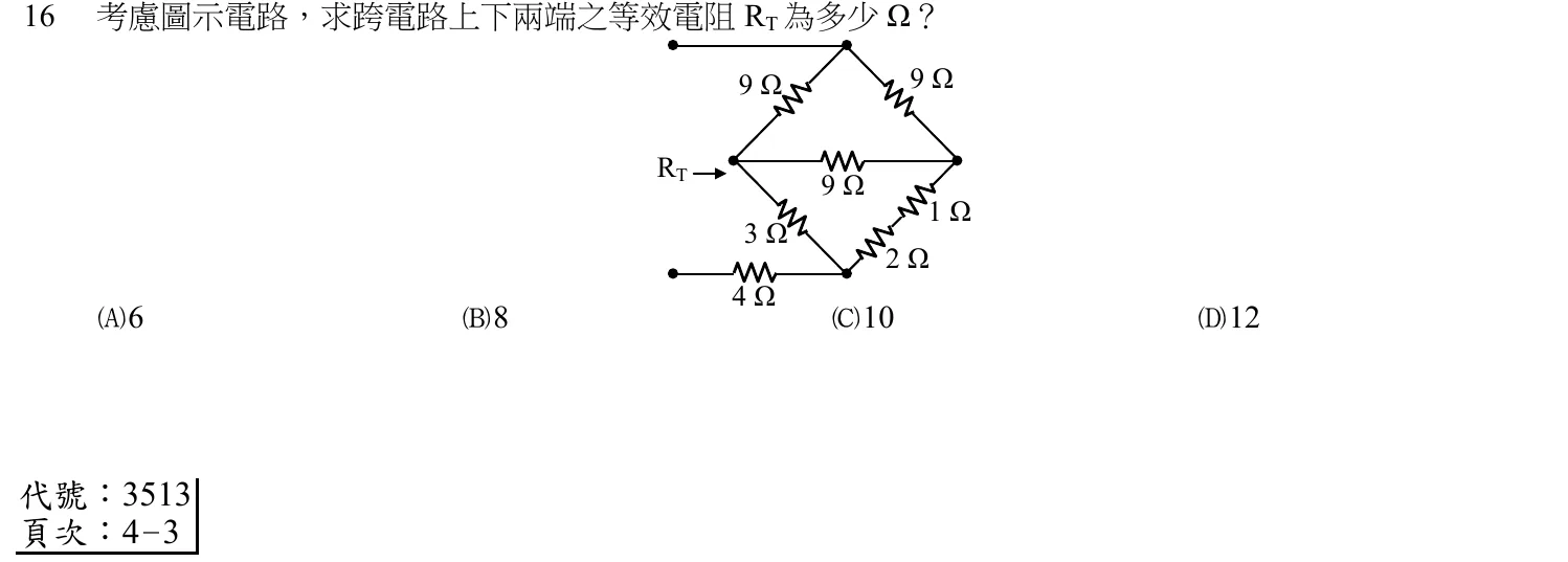 106 年 五等 基本電學大意 第 16 題附圖