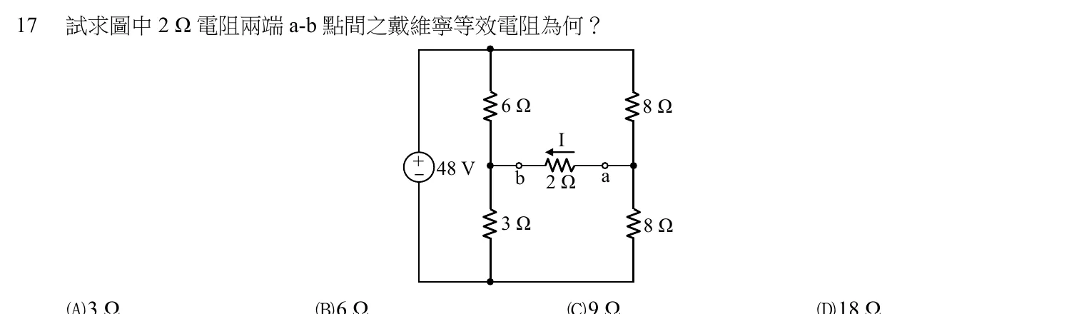 106 年 五等 基本電學大意 第 17 題附圖