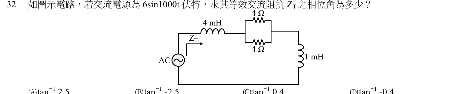 106 年 五等 基本電學大意 第 32 題附圖