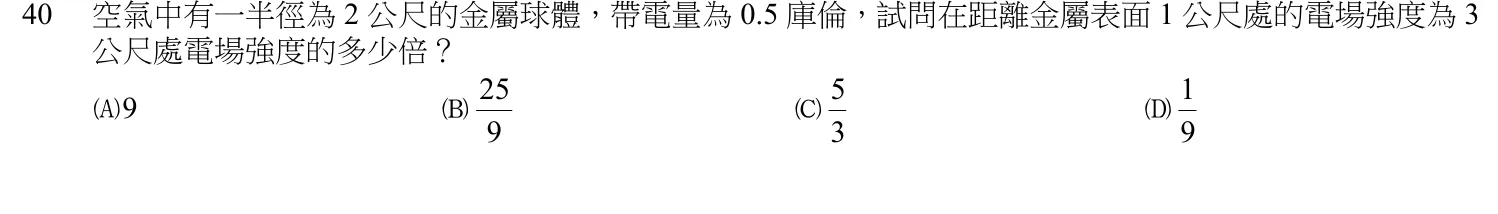 106 年 五等 基本電學大意 第 40 題附圖