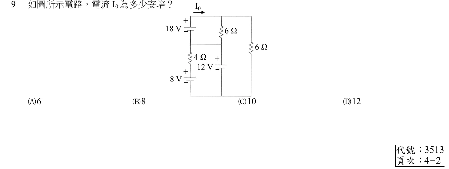 106 年 五等 基本電學大意 第 9 題附圖