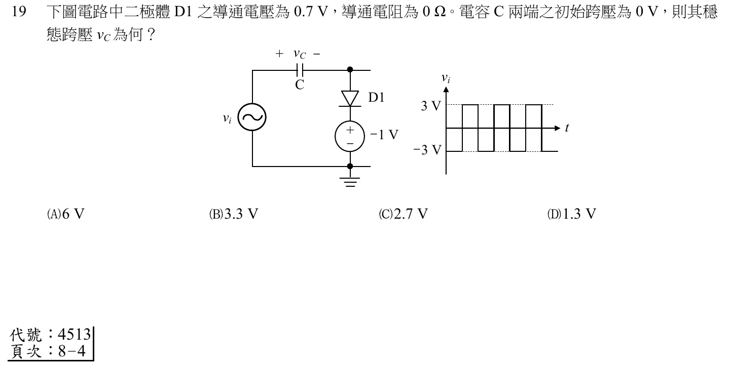 106 年 五等 電子學大意 第 19 題附圖