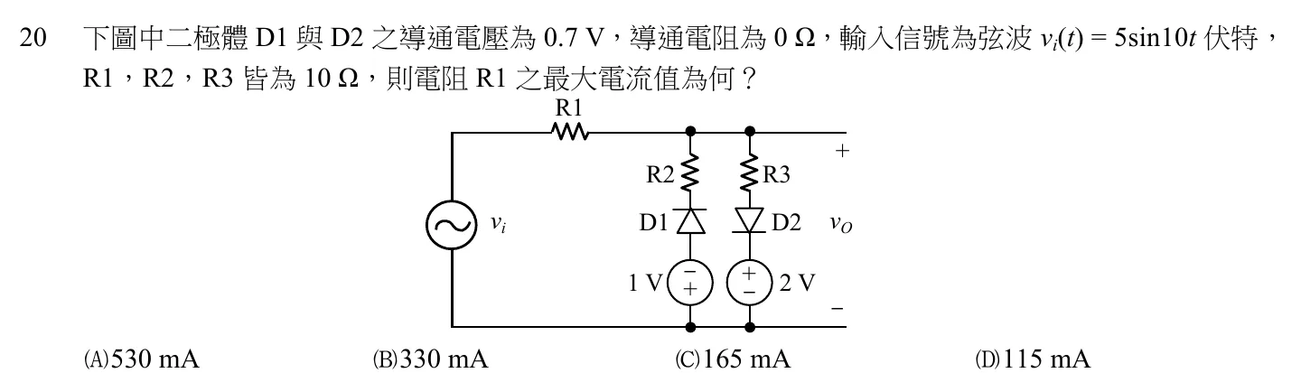 106 年 五等 電子學大意 第 20 題附圖