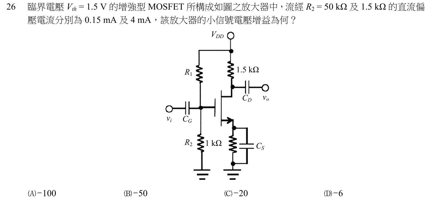 106 年 五等 電子學大意 第 26 題附圖
