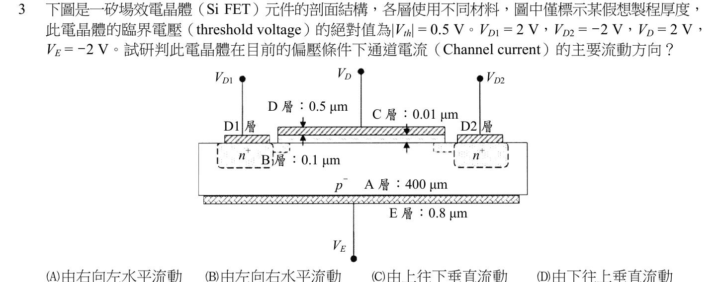 106 年 五等 電子學大意 第 3 題附圖