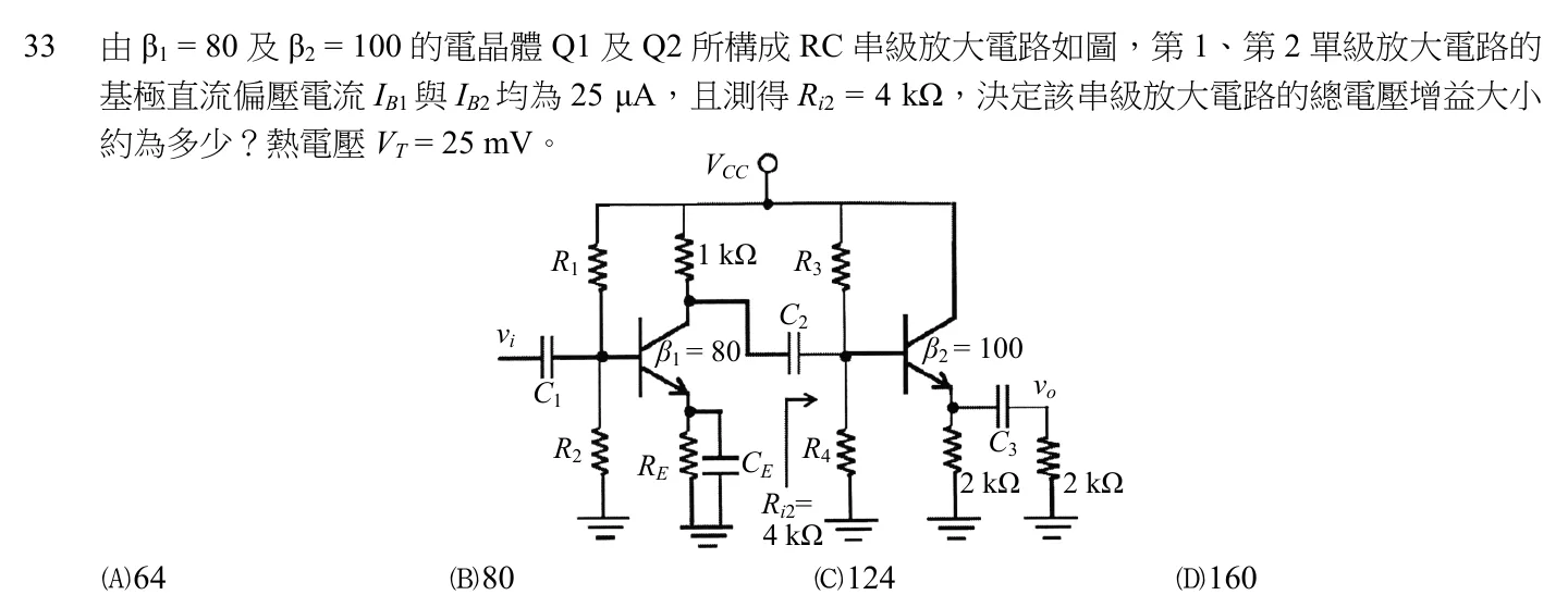 106 年 五等 電子學大意 第 33 題附圖