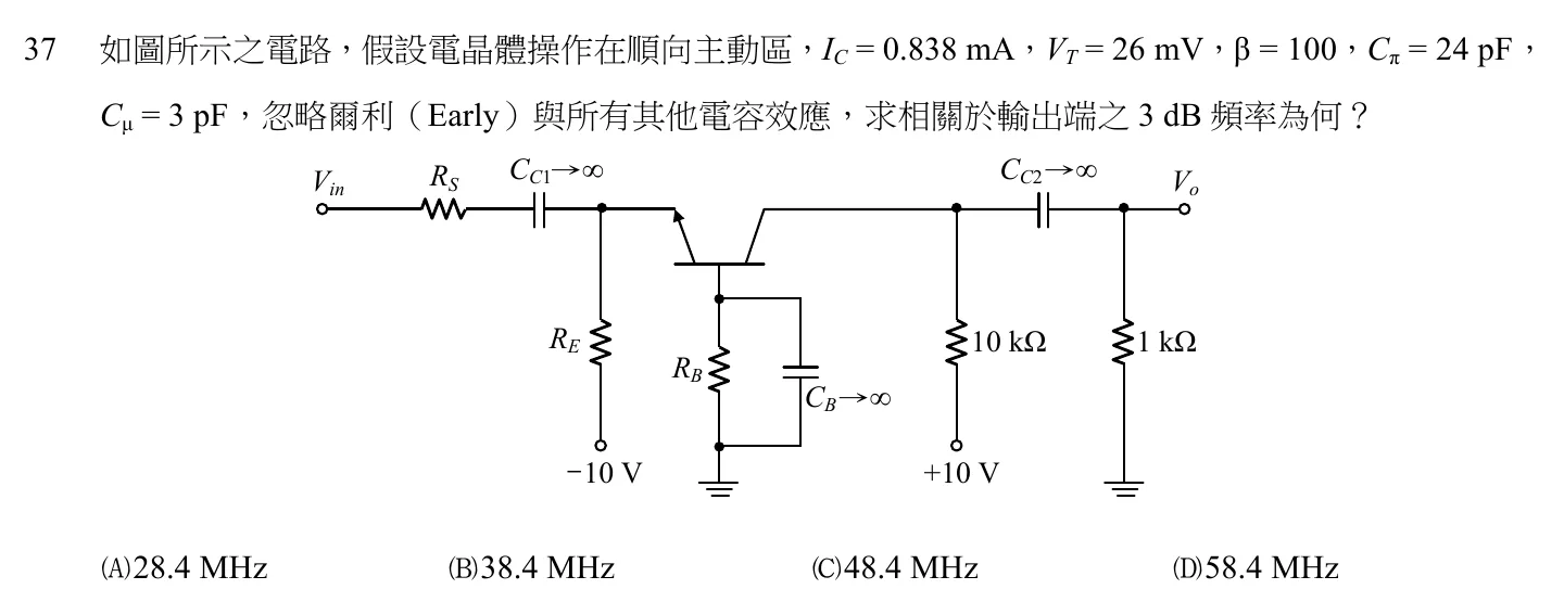106 年 五等 電子學大意 第 37 題附圖
