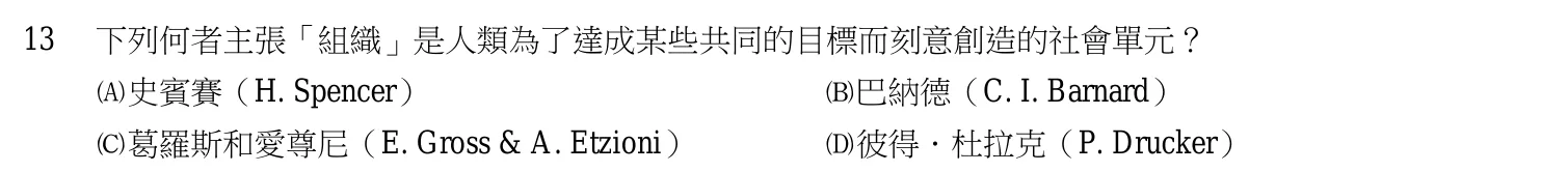 107 年 初等考試 行政學大意 第 13 題附圖