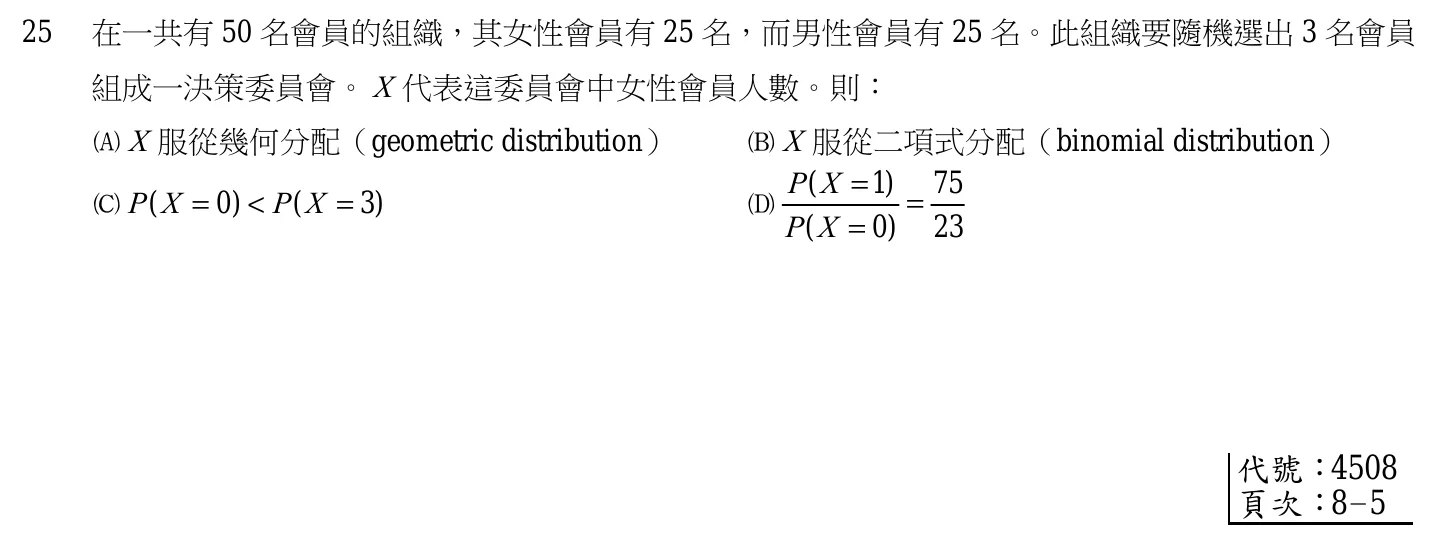 107 年 初等考試 統計學大意 第 25 題附圖