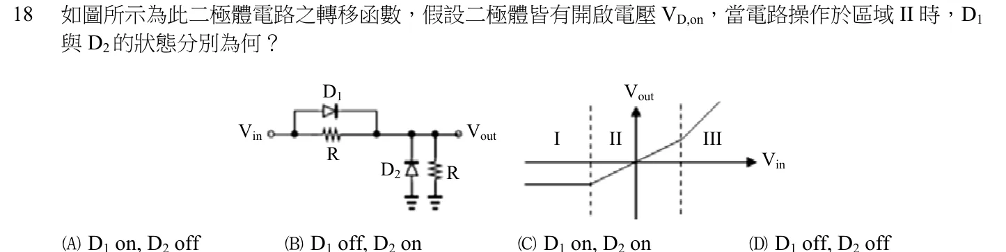 107 年 初等考試 電子學大意 第 18 題附圖
