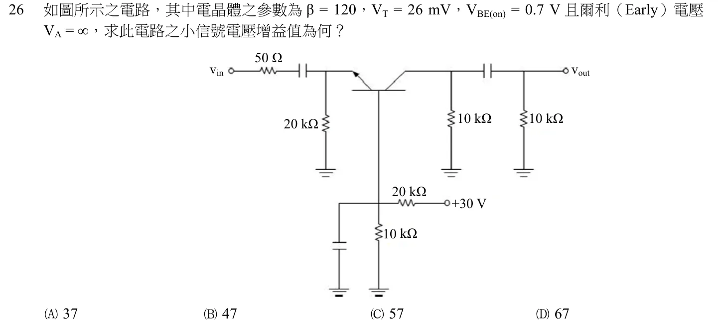 107 年 初等考試 電子學大意 第 26 題附圖