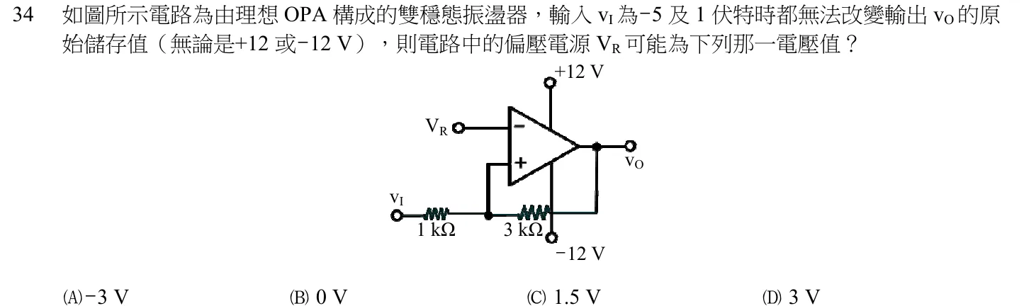 107 年 初等考試 電子學大意 第 34 題附圖