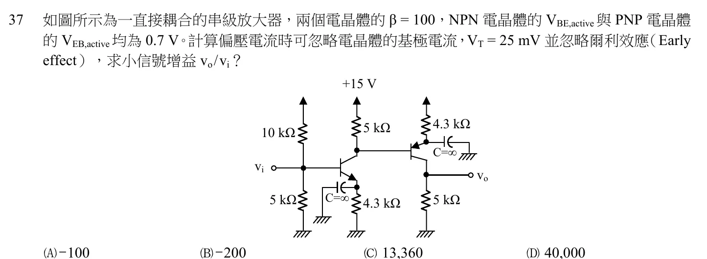 107 年 初等考試 電子學大意 第 37 題附圖