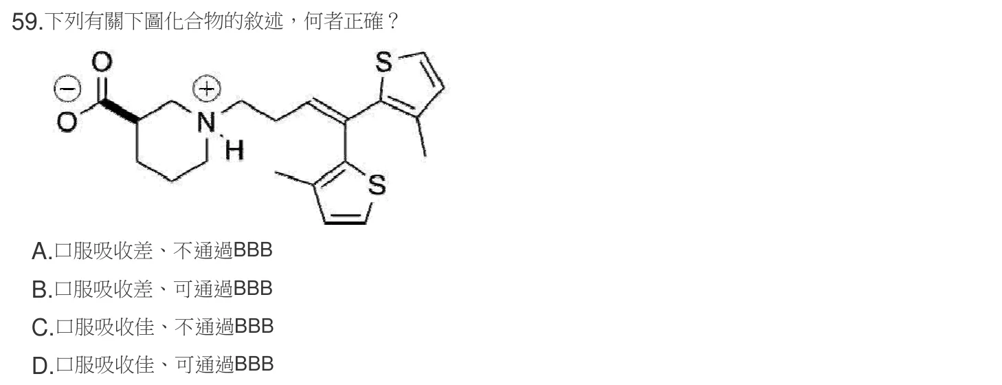 107 年第一次 藥學（一） 第 59 題附圖