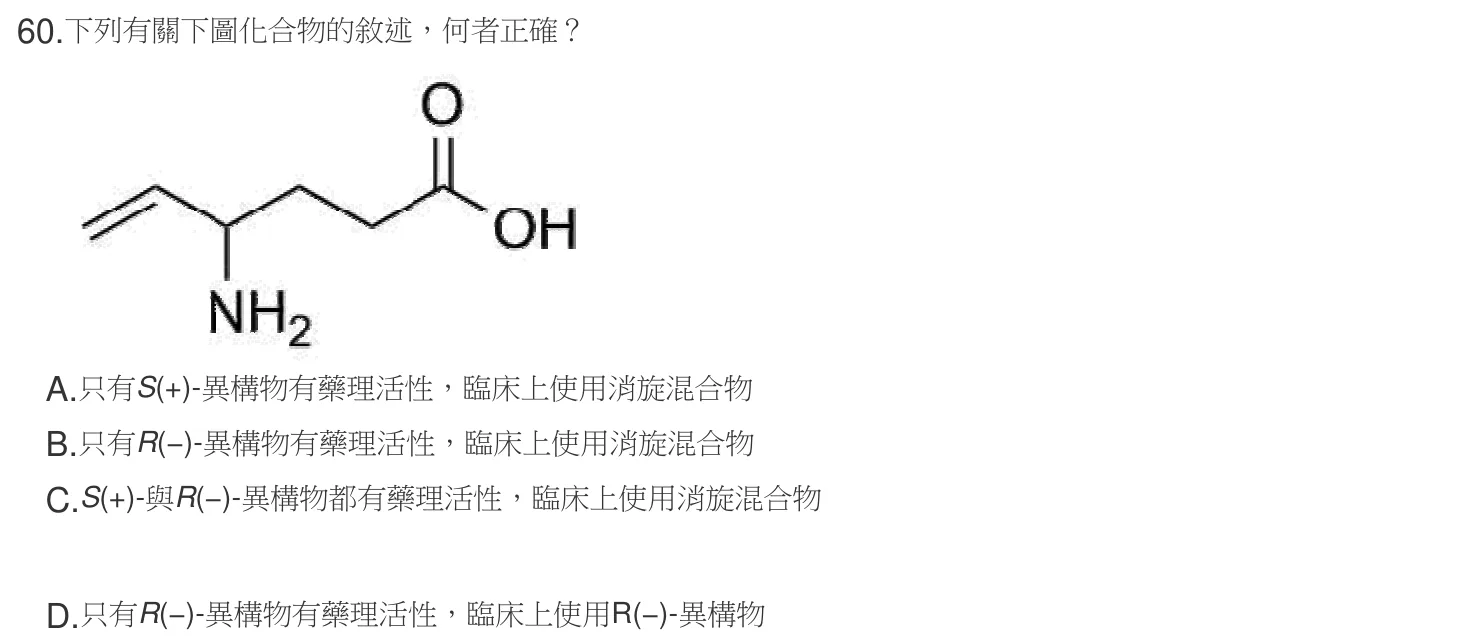 107 年第一次 藥學（一） 第 60 題附圖