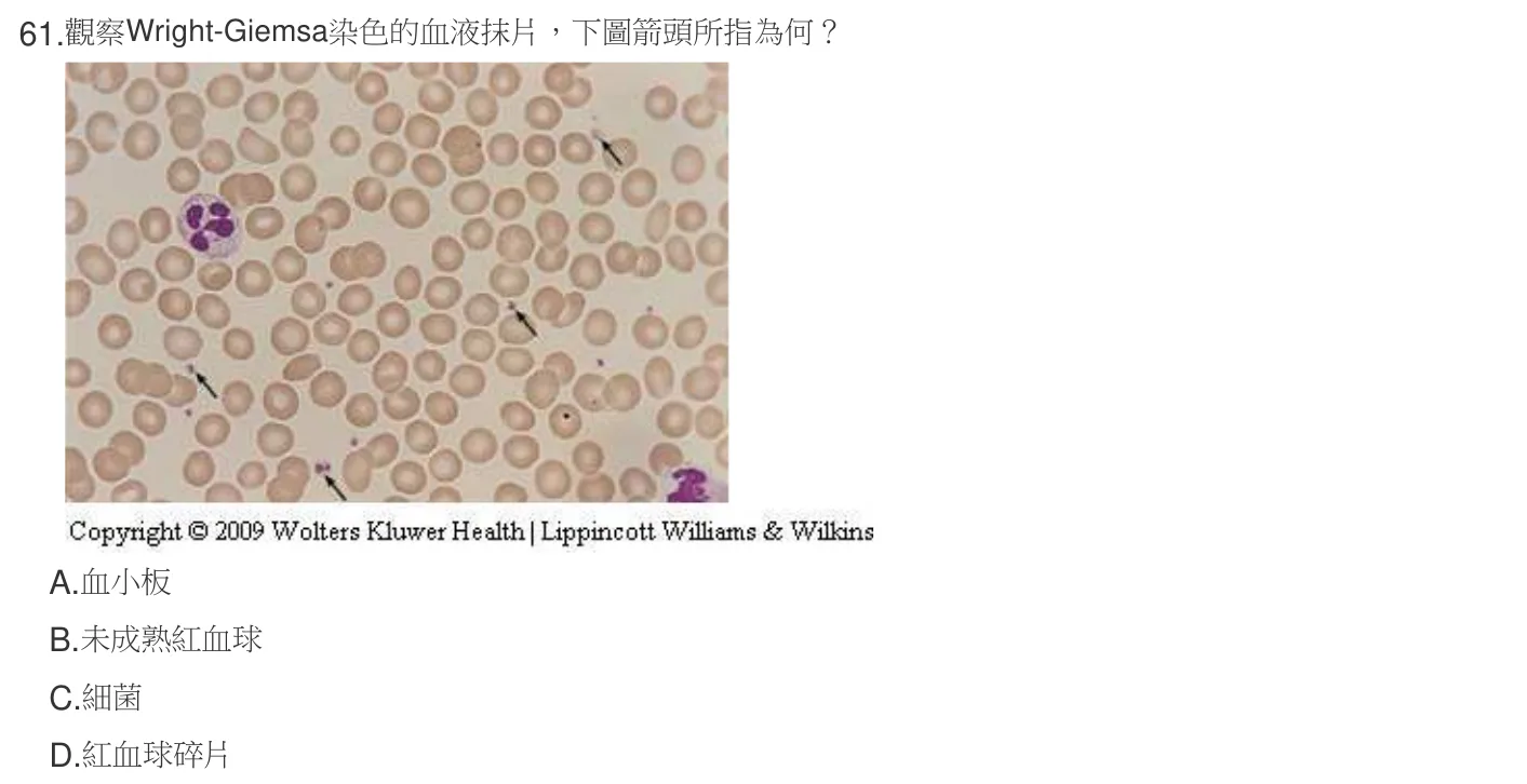 107 年第一次 臨床血液學與血庫學 第 61 題附圖