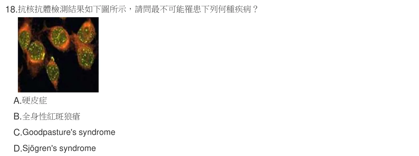 107 年第一次 臨床血清免疫學與臨床病毒學 第 18 題附圖