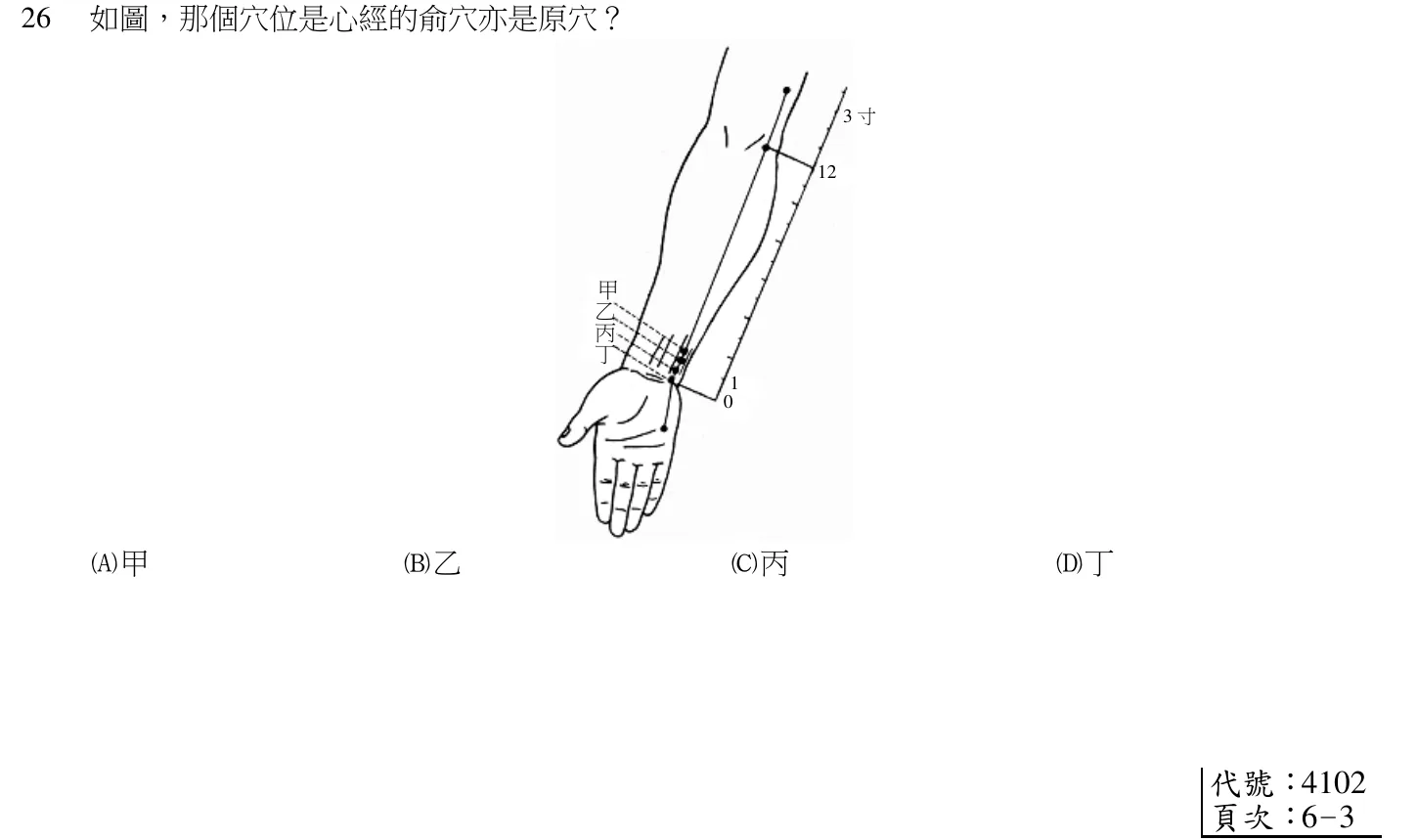 107 年第一次 中醫臨床醫學(四) 第 26 題附圖