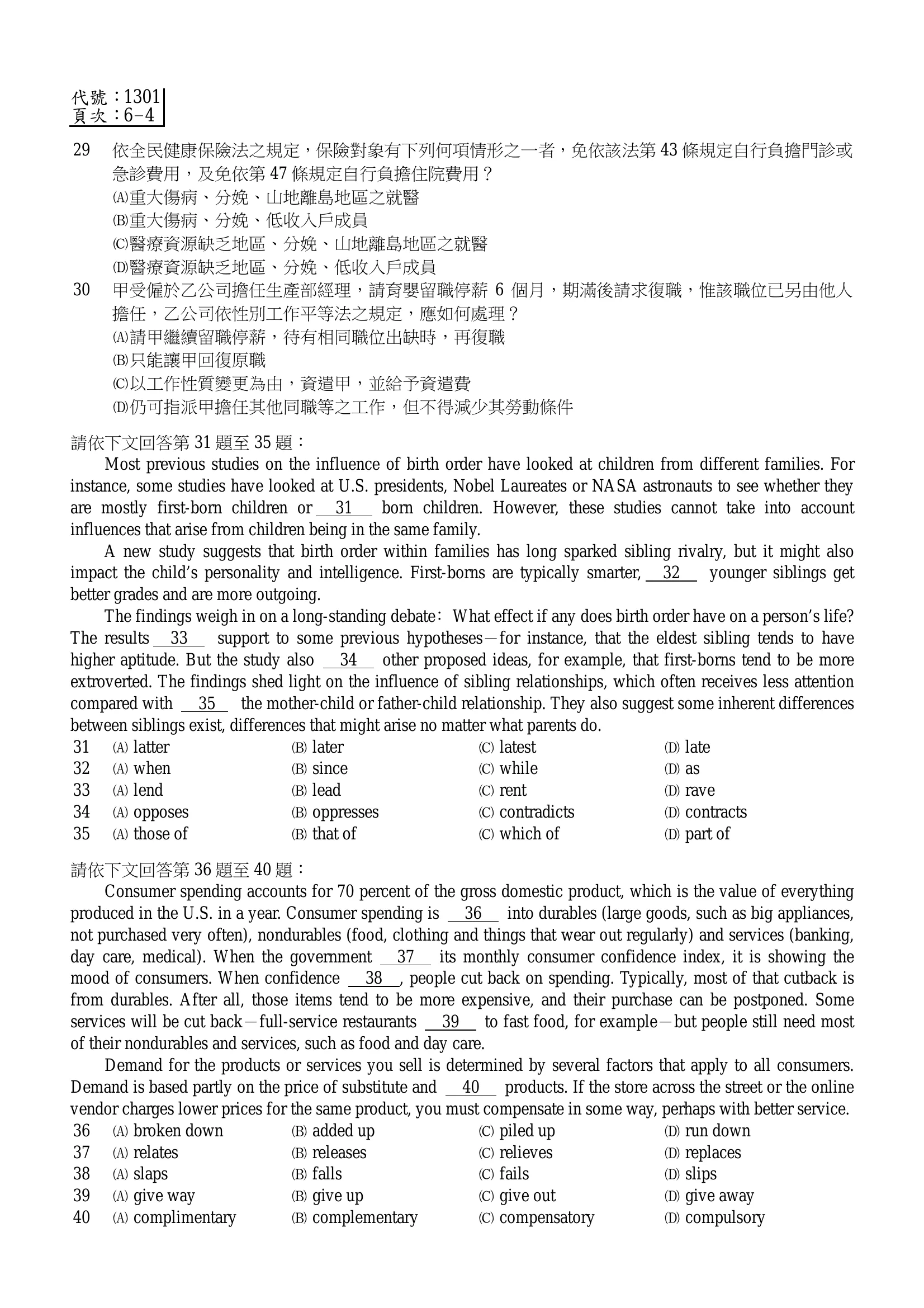 107 年 三等考試 法學知識與英文 第 34 題附圖