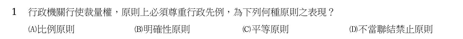 107 年 三等考試 行政法 第 1 題附圖