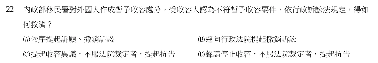 107 年 三等考試 行政法 第 22 題附圖