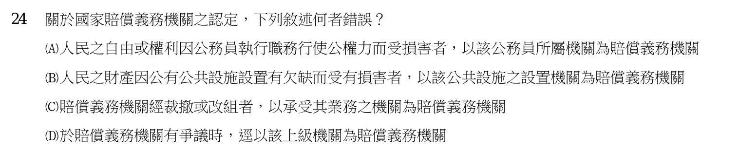 107 年 三等考試 行政法 第 24 題附圖