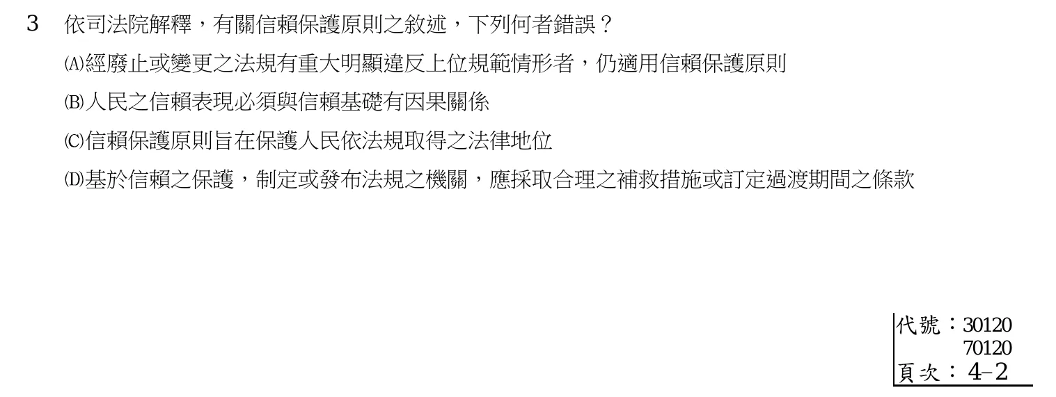 107 年 三等考試 行政法 第 3 題附圖