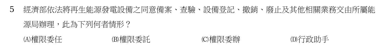 107 年 三等考試 行政法 第 5 題附圖