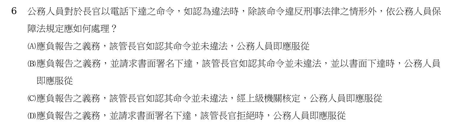 107 年 三等考試 行政法 第 6 題附圖