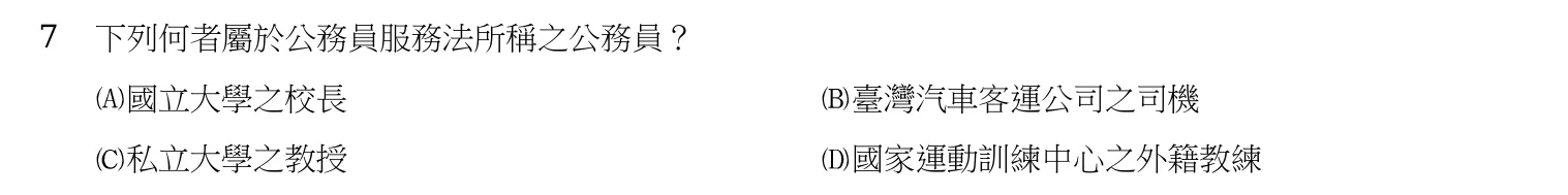 107 年 三等考試 行政法 第 7 題附圖