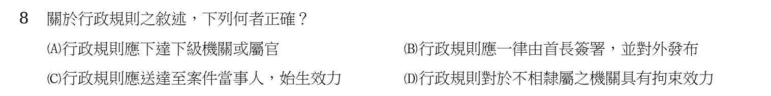 107 年 三等考試 行政法 第 8 題附圖