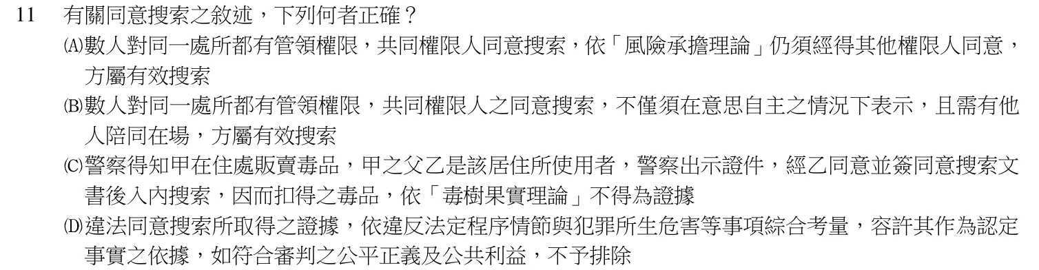 107 年 三等考試 偵查法學與犯罪偵查 第 11 題附圖