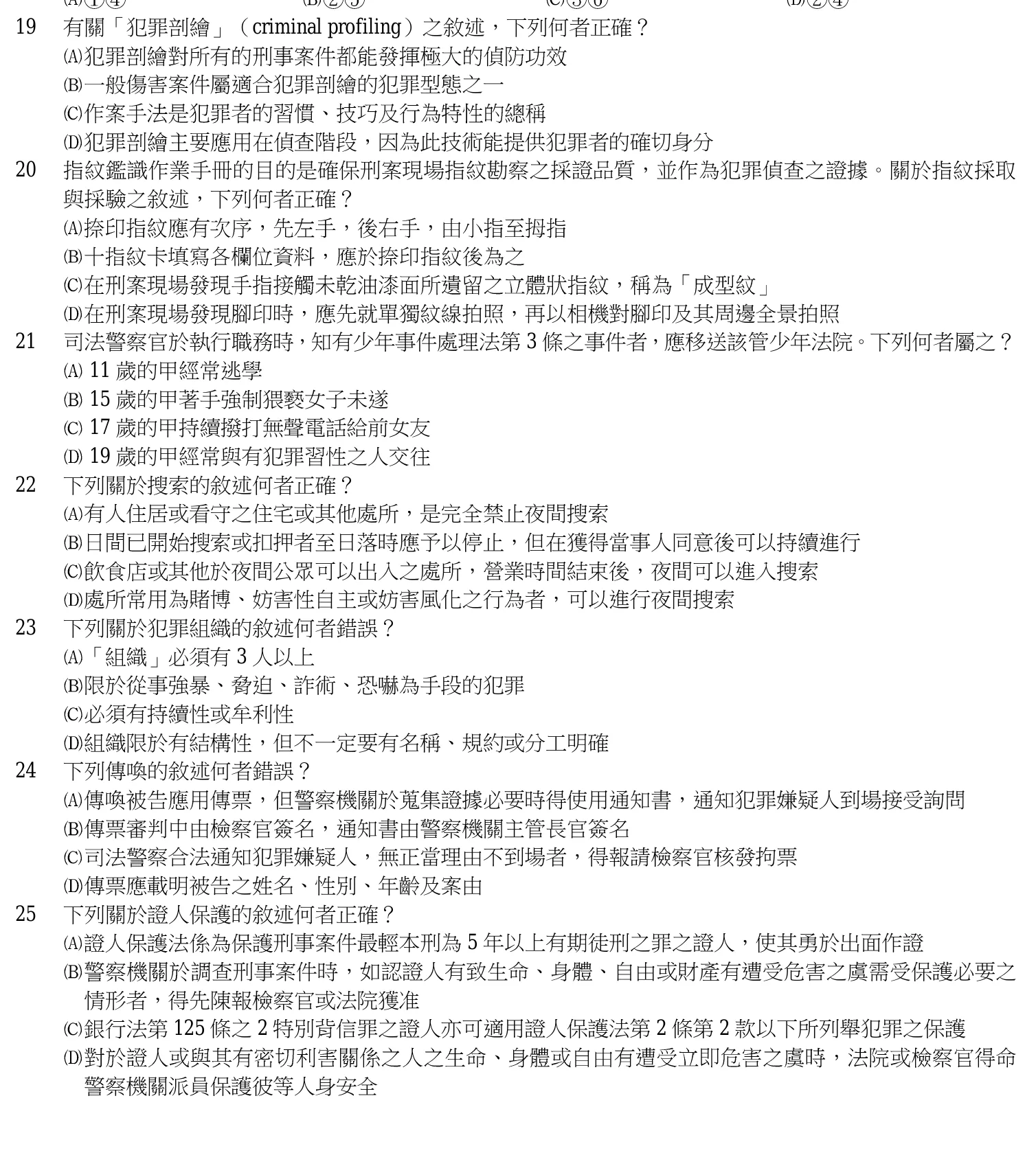 107 年 三等考試 偵查法學與犯罪偵查 第 19 題附圖