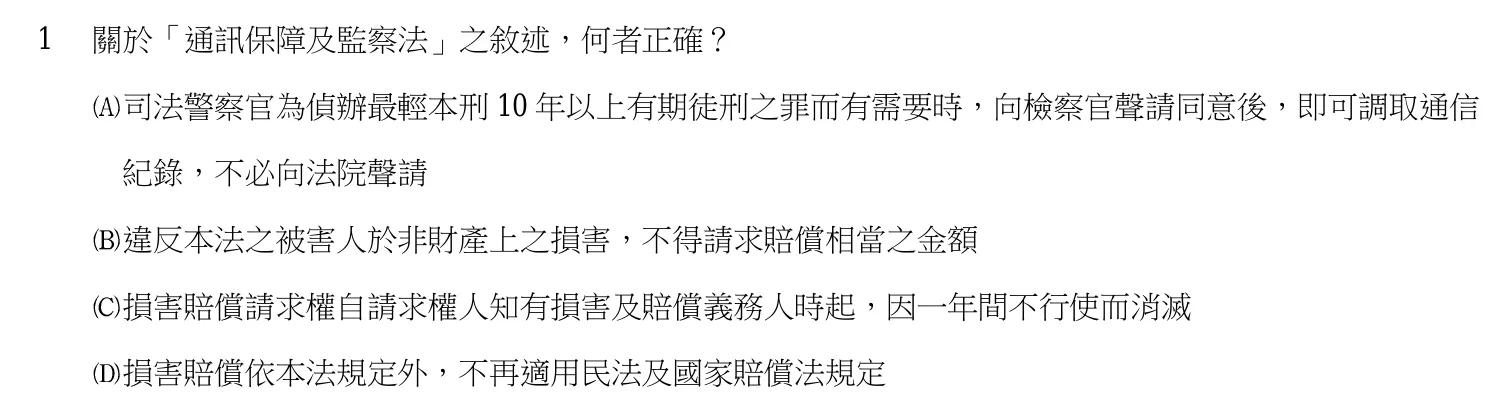 107 年 三等考試 犯罪偵查學 第 1 題附圖