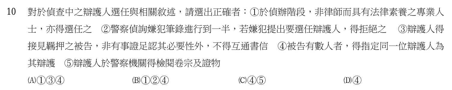 107 年 三等考試 犯罪偵查學 第 10 題附圖