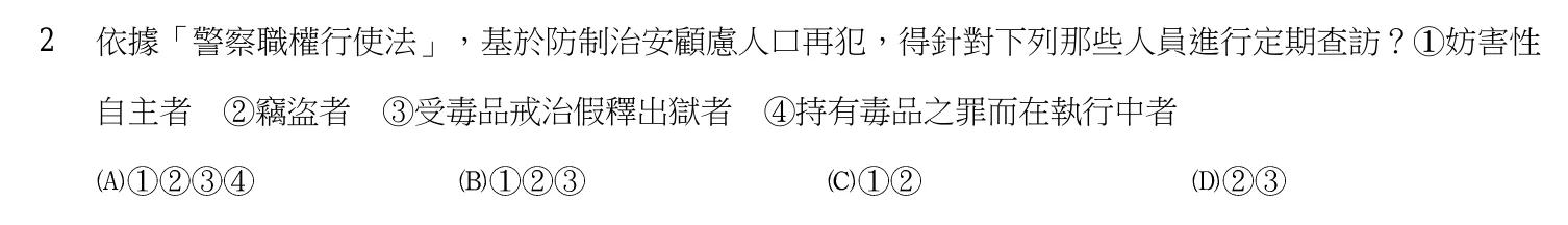 107 年 三等考試 犯罪偵查學 第 2 題附圖