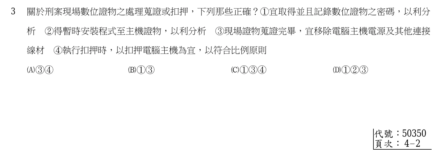 107 年 三等考試 犯罪偵查學 第 3 題附圖