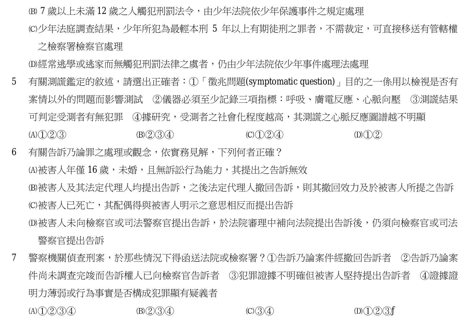 107 年 三等考試 犯罪偵查學 第 7 題附圖